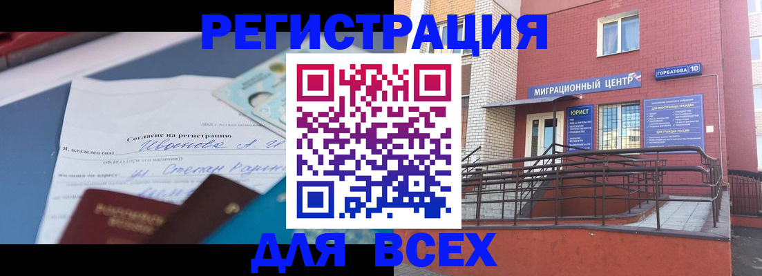 прописка законно в Миллерово