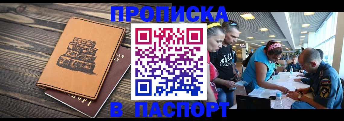 пропишу в квартире в Миллерово