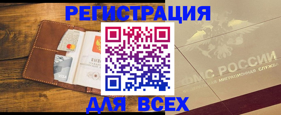 купить прописку в Миллерово